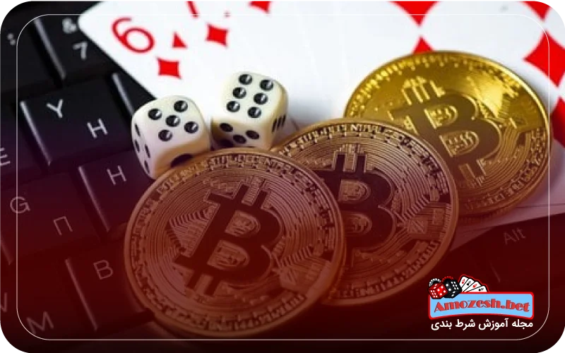 بهترین سایت های شرط بندی با ارز دیجیتال کدامند؟