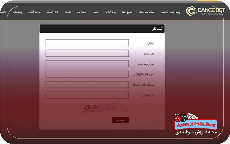 ثبت نام دنس بت