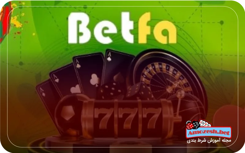 سایت شرط بندی بت فا betfa 1 ثبت نام سایت بت فا