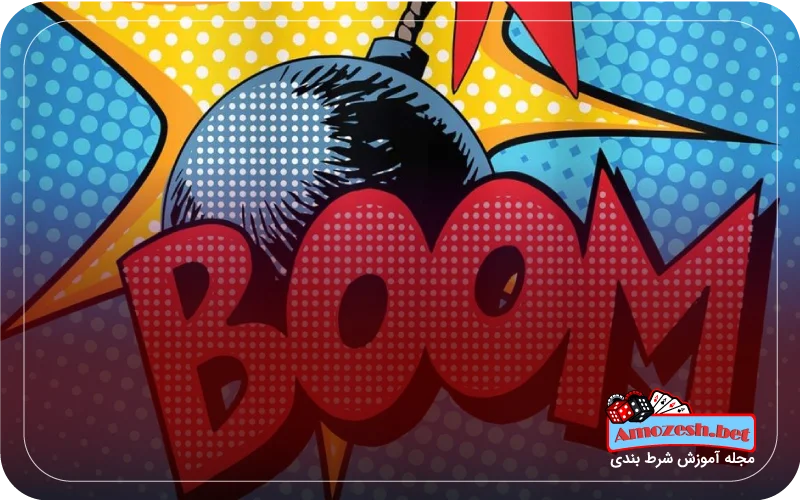 قوانین بازی انفجار