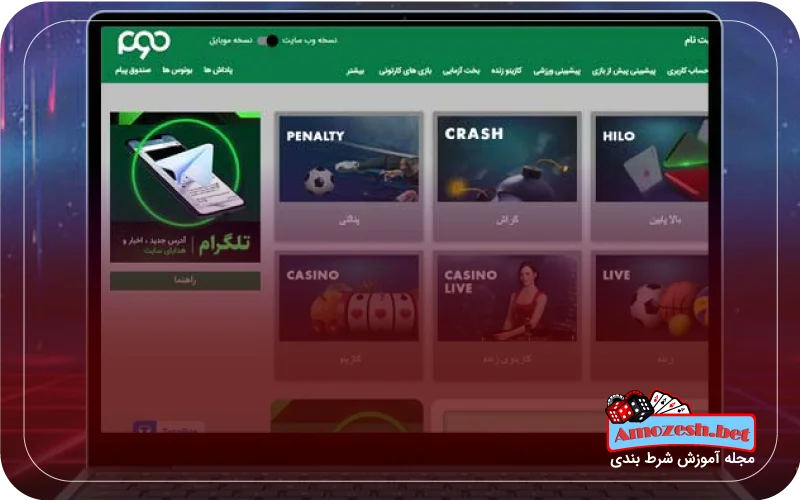 ویژگی های کازینو آنلاین پارس نود