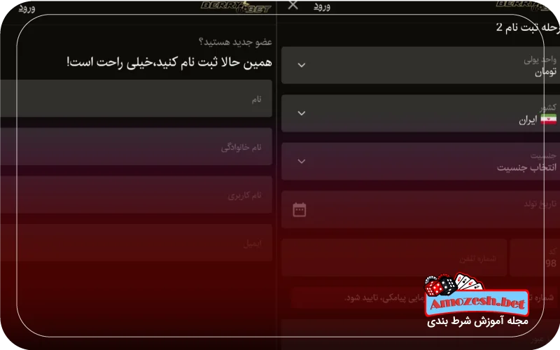 سایت بری بت BerryBet 3 آیا سایت شرط بندی بری بت معتبر است؟