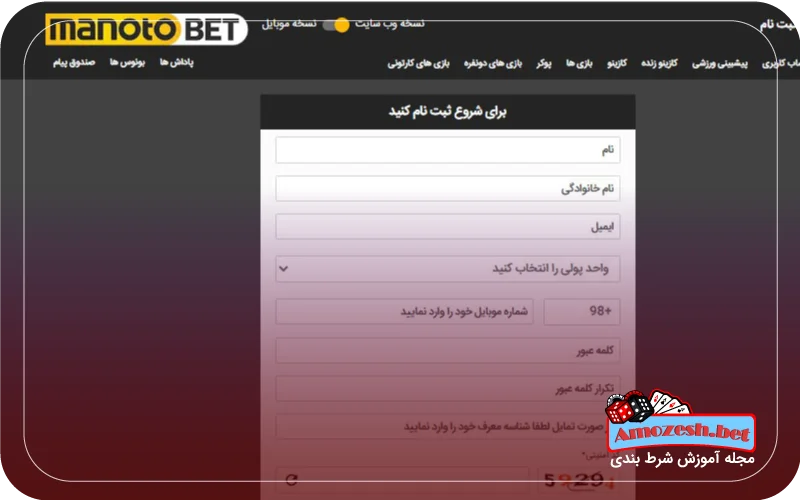 سایت شرط بندی منوتوبت (MANOTOBET) 3 آیا سایت شرط بندی من و تو بت یک سایت معتبر است؟
