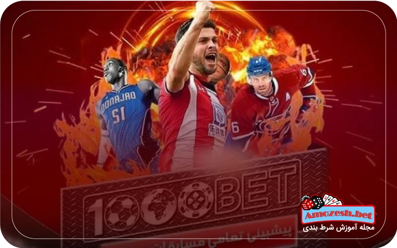 آیا سایت شرط بندی هزاربت معتبر است؟