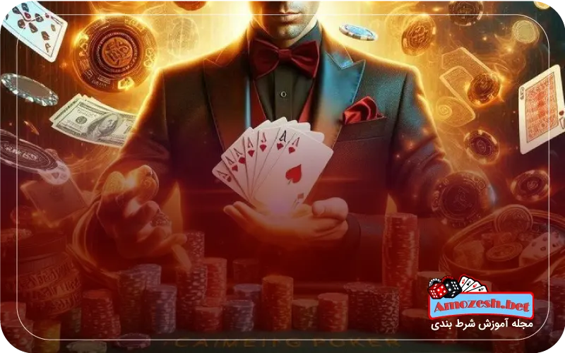 تحلیل شرط بندی با مبالغ شارژ پایین