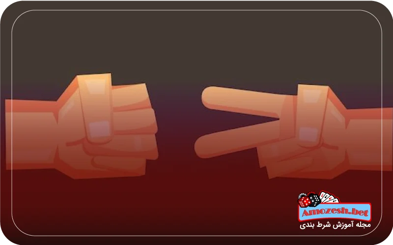 حالت های بازی سنگ کاغذ قیچی