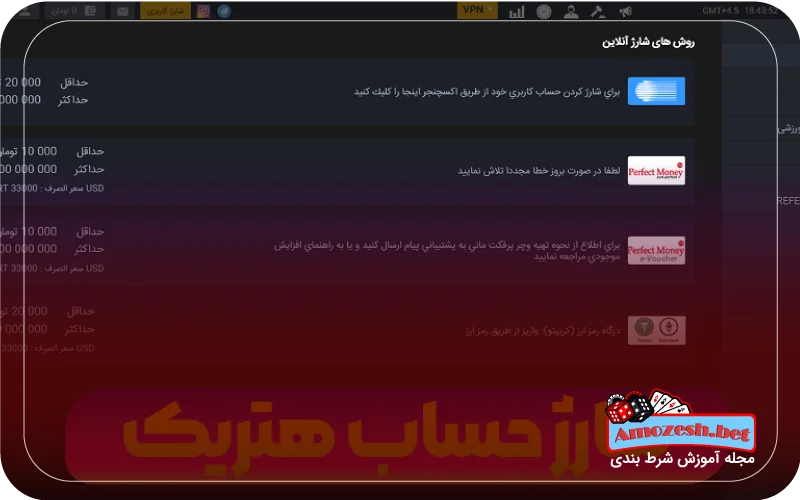 شارژ حساب کاربری و برداشت پاداش در سایت هتریک